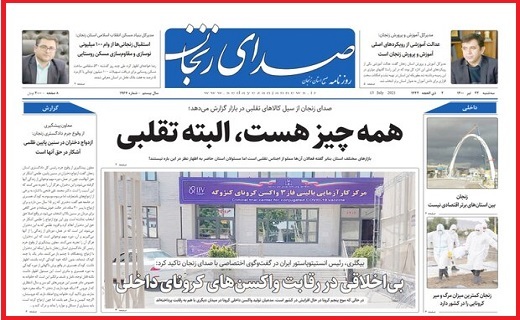 صدای زنجان