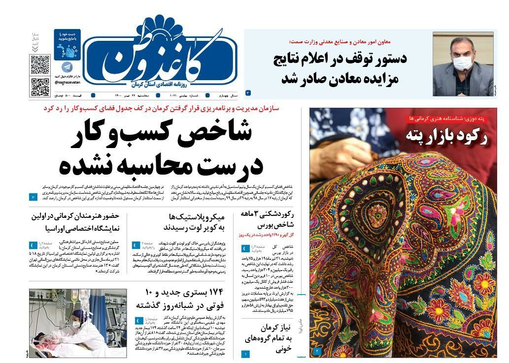 روزنامه کاغذ وطن 