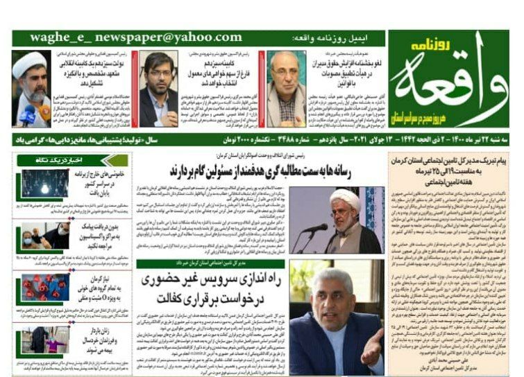 روزنامه واقعه 