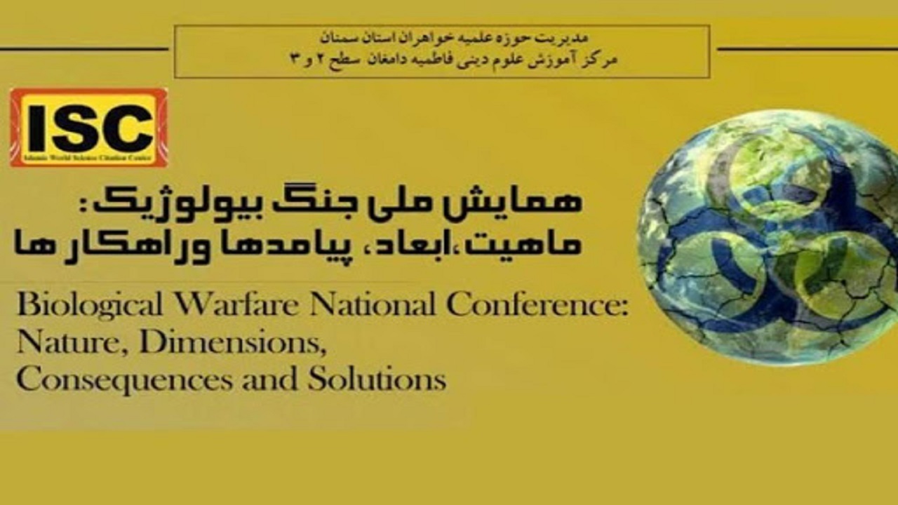 ۳۰ مهر؛آخرین مهلت شرکت در نخستین همایش حوزه‌های علمیه خواهران با مجوز isc ۳۰