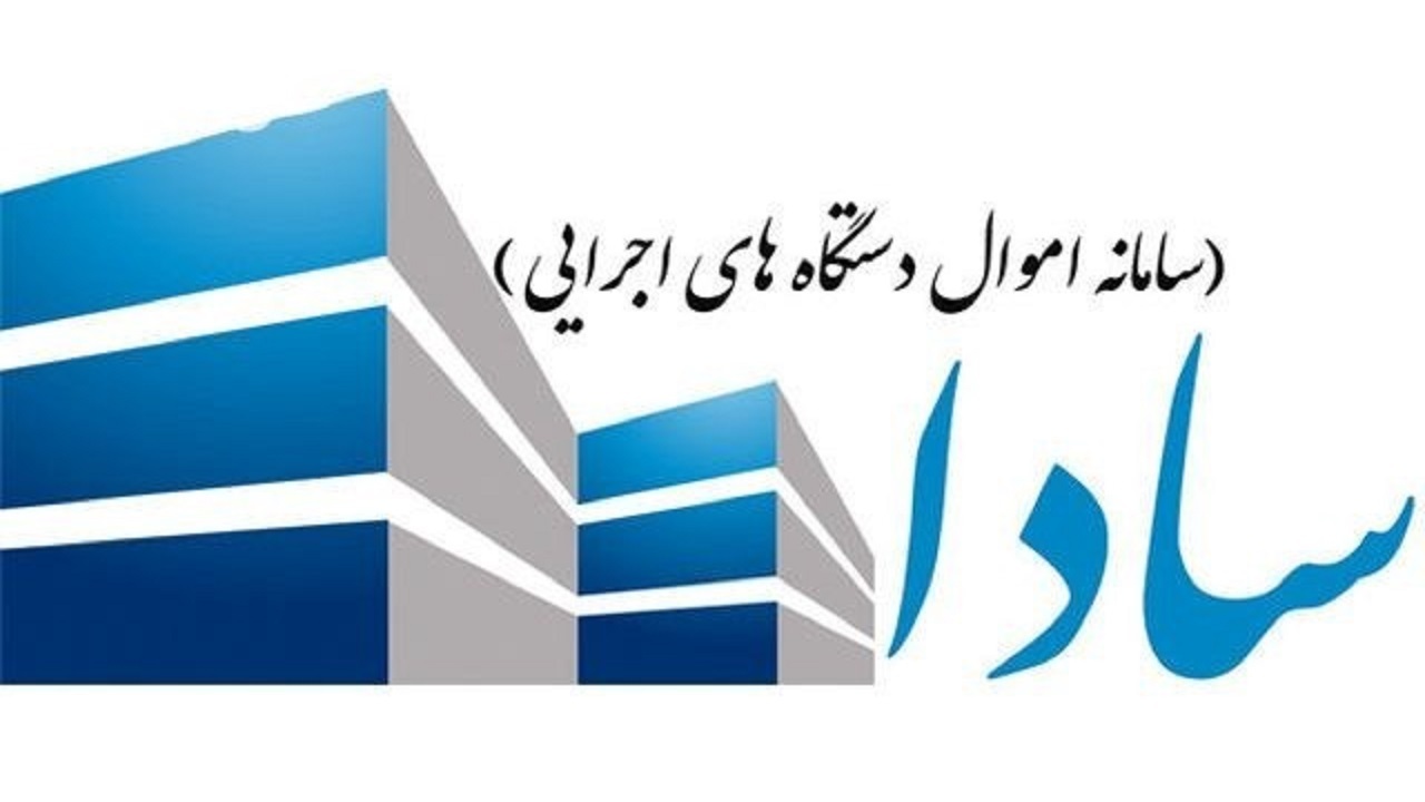 ثبت املاک بدون سند دستگاه‌های اجرایی در سامانه سادا