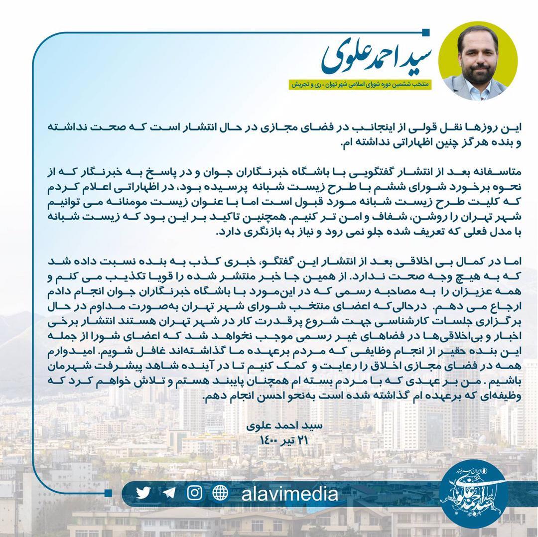 واکنش منتخب شورای ششم شهر تهران به مصاحبه زیست مومنانه