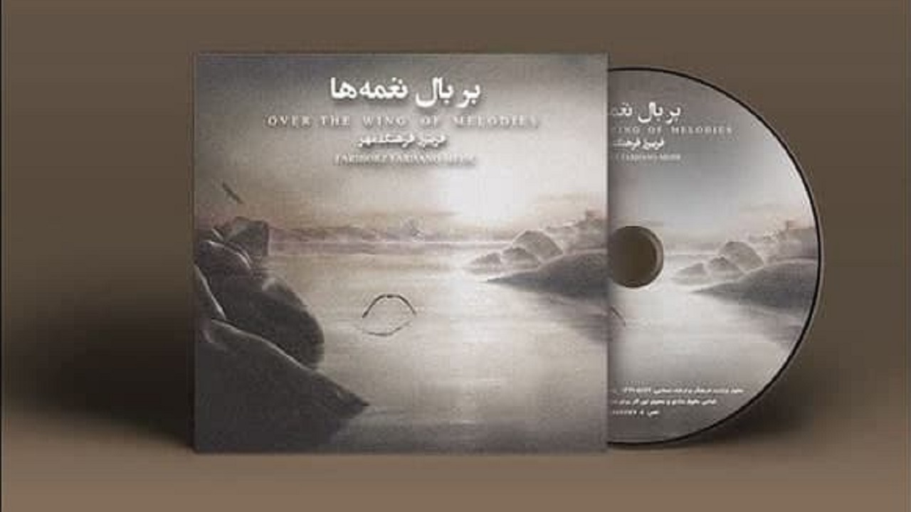 «بر بال نغمه ها» شنیدنی شد/ روایتی رنگارنگ از موسیقی با نوازندگان مطرح