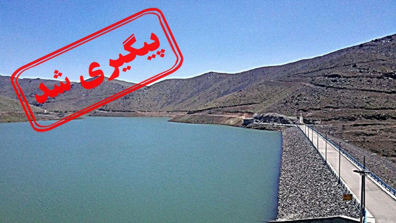 علت هدررفت آب در سد سرابی از زبان مدیرعامل شرکت آب منطقه‌ای همدان