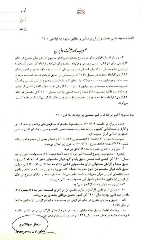 در حال تکمیل/ کارکنان نفت