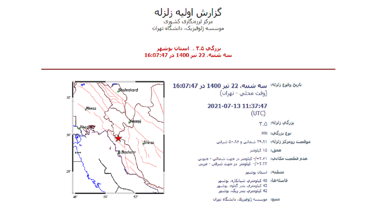 زمین در شبانکاره لرزید