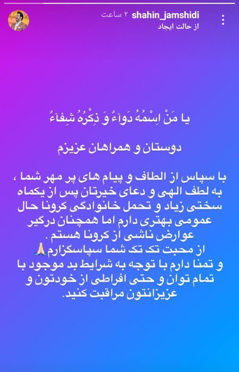 پیام قدردانی و هشدار مجری معروف پس از درگیری با کرونا