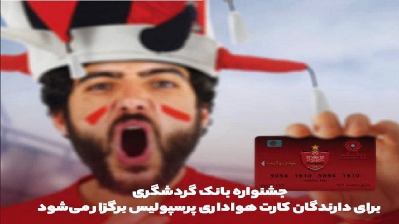 آغاز جشنواره بزرگ بانک گردشگری با صدها جایزه نفیس