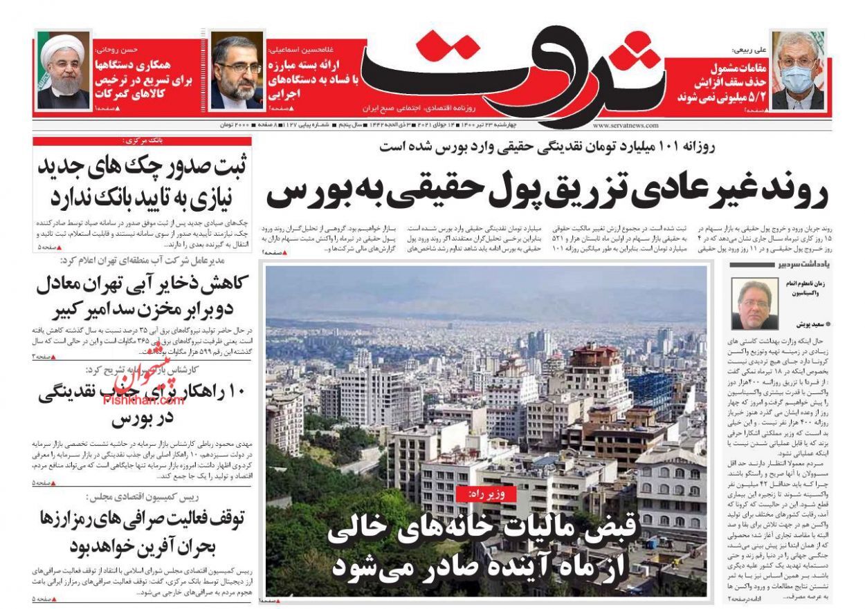 بازگشت اعتبار به قانون چک/ قبض مالیات خانههای خالی از ماه آینده صادر میشود/ باخت سیاستگذار به ملاکان بازگشت اعتبار به قانون چک/ قبض مالیات خانههای خالی از ماه آینده صادر میشود/ باخت سیاستگذار به ملاکان