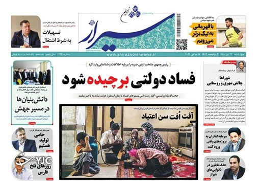فساد دولتی برچیده شود / قهرمان از شیراز به کن رسید / مردم از صف می&zwnj;نالند، نانوا از قیمت