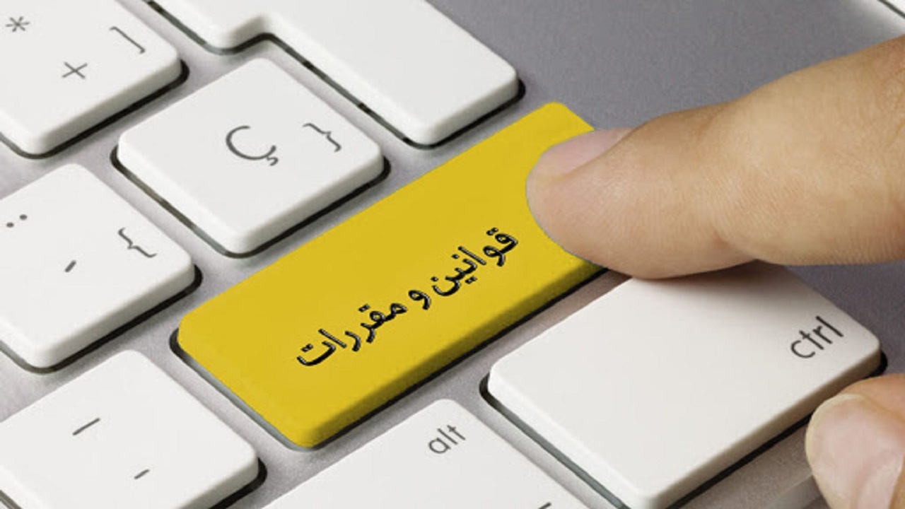 قانونی که بعد از ۱۳ سال همچنان ناکارآمد است!