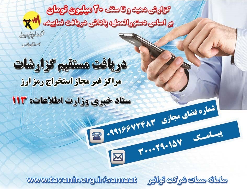نقش مهم مردم در کشف مراکز غیرقانونی استخراج رمز ارز