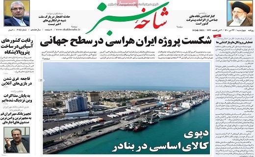 روزنامه شاخه سبز