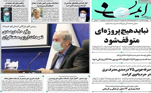 روزنامه ایمان