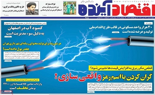 روزنامه اقتصاد اینده