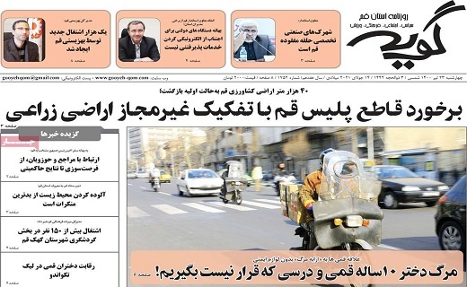روزنامه گویه