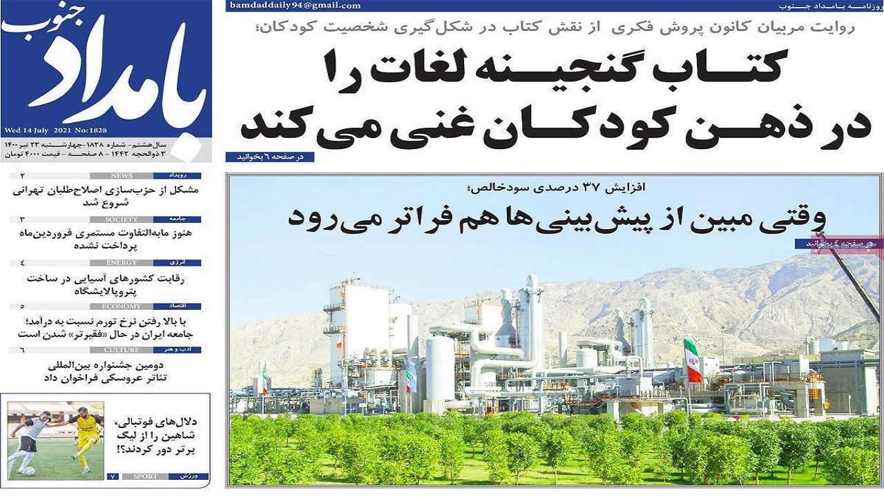 روزنامههای بوشهر در ۲۳ تیر ۱۴۰۰ روزنامههای بوشهر در ۲۳ تیر ۱۴۰۰