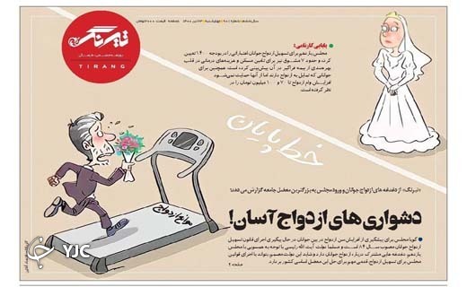 دشواری&zwnj;های ازدواج آسان! / ۵ سال پژوهش برای تولد خورشید