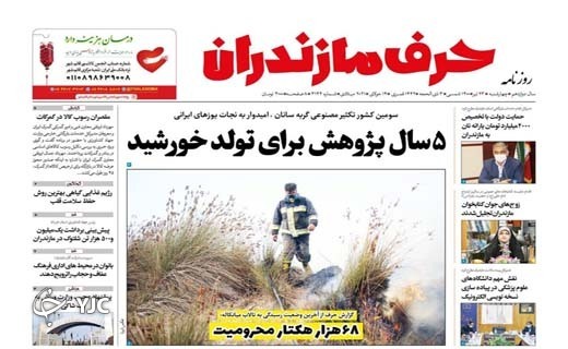 دشواری&zwnj;های ازدواج آسان! / ۵ سال پژوهش برای تولد خورشید
