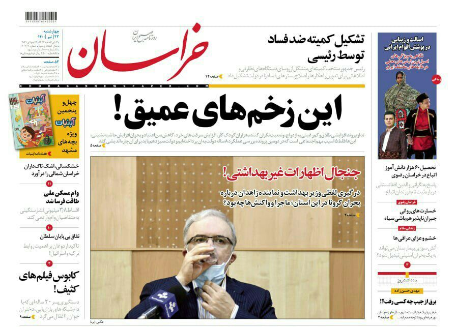 نیم صفحه نخست روزنامه&zwnj;های خراسان رضوی؛