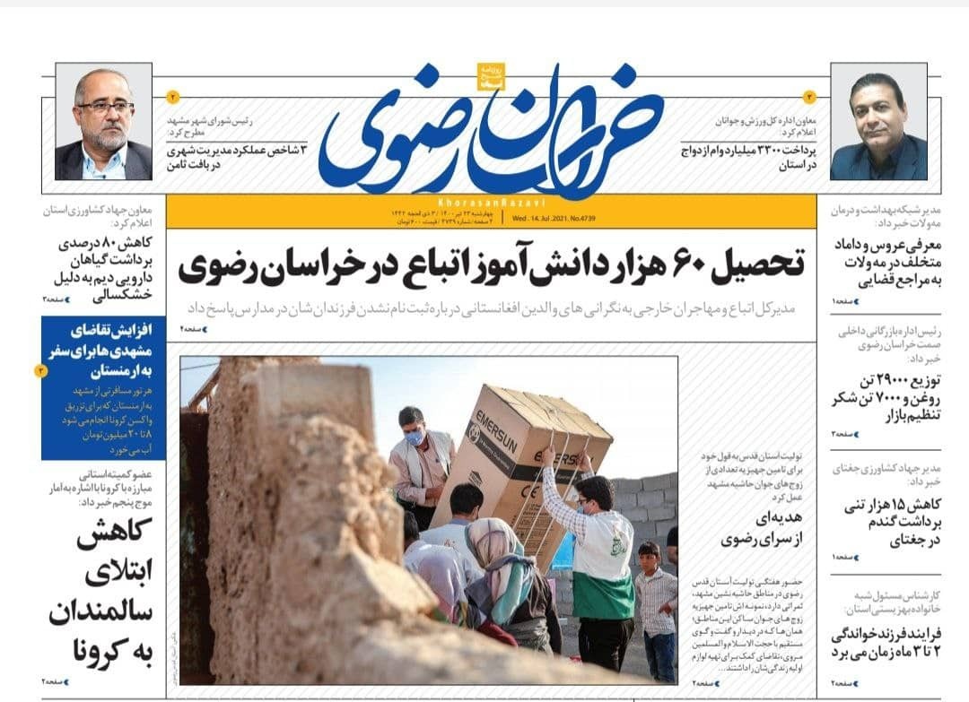 نیم صفحه نخست روزنامه&zwnj;های خراسان رضوی؛