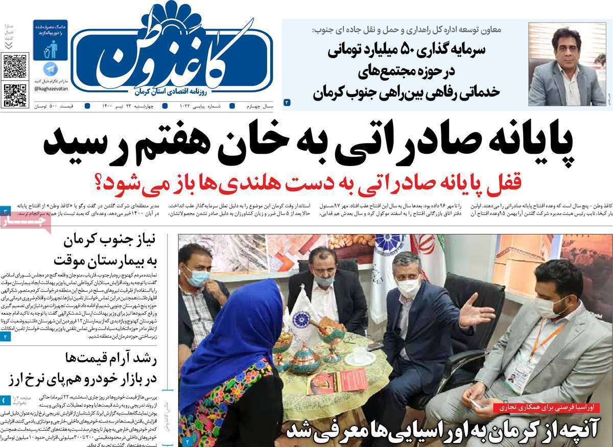 روزنامه