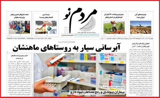 مردم نو