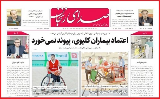 صدای زنجان