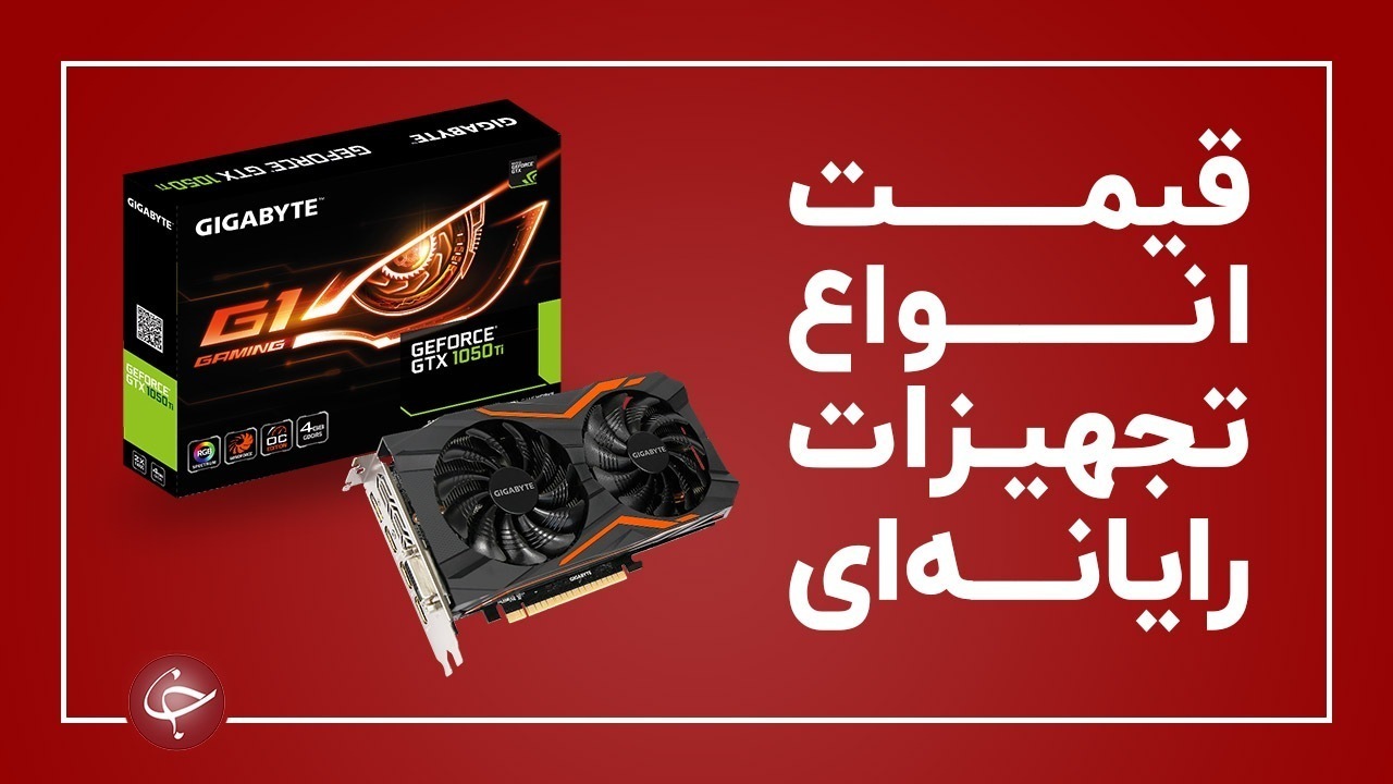 آخرین قیمت انواع تجهیزات رایانه‌ای در بازار (۲۳ تیر) + جدول