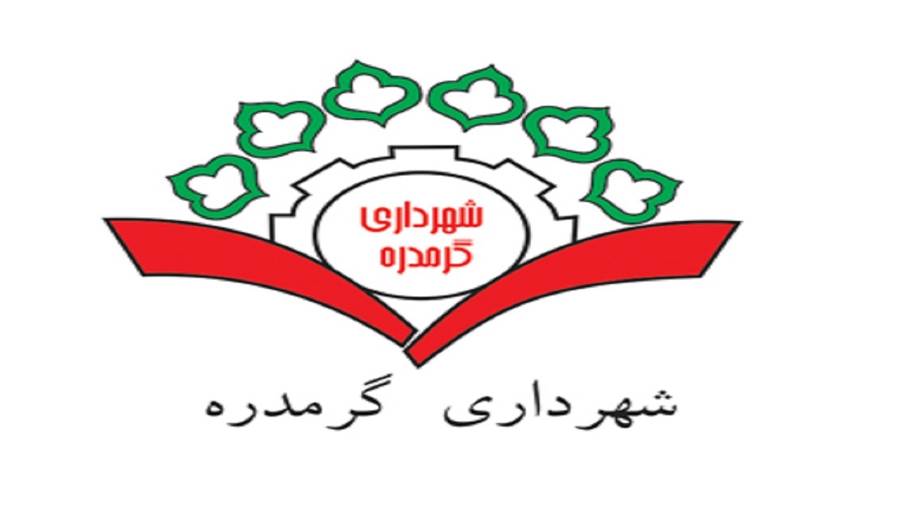 شکوفایی سرانه‌های مدیریت شهری در گرمدره
