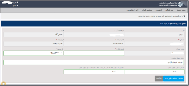 نحوه اخذ تعهدنامه غیرحضوری فرزند اناث