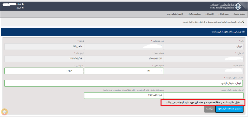 نحوه اخذ تعهدنامه غیرحضوری فرزند اناث