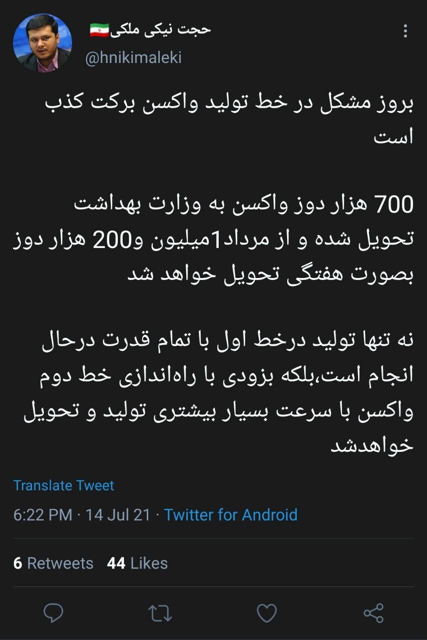 بروز مشکل در خط تولید واکسن برکت کذب است/ بزودی خط تولید دوم واکسن کوو ایران برکت راه اندازی می&zwnj;شود