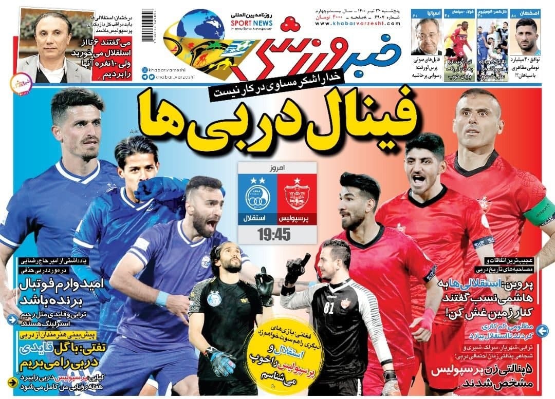 روزنامه