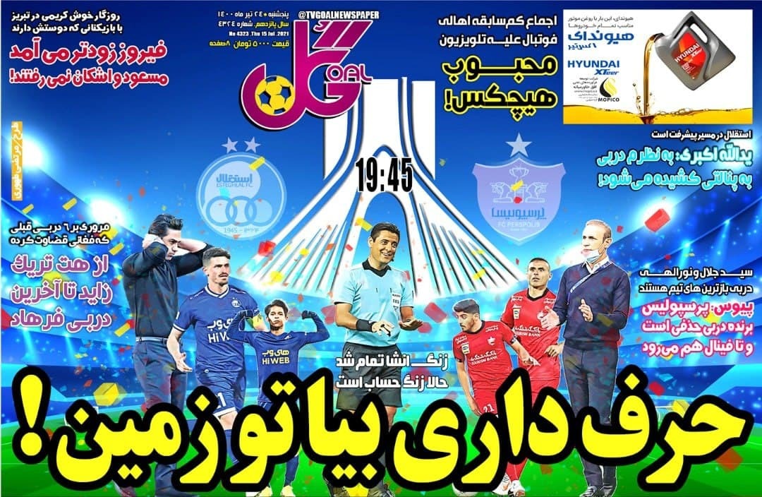 روزنامه