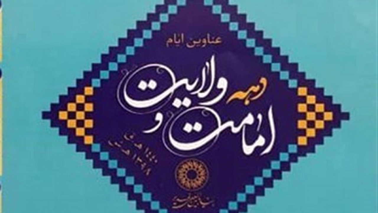 هر خانه یک موکب جشن و شادی در ایام دهه ولایت باشد