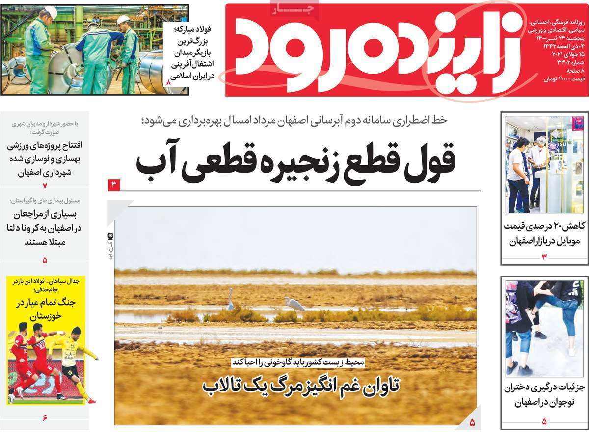 یکه تازی کرونا در نصف جهان/ تاوان غم انگیز مرگ یک تالاب