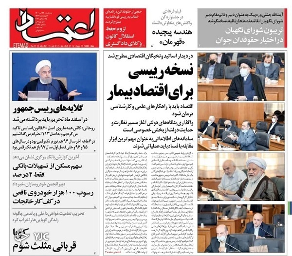 نسخه رئیسی پای اقتصاد بیمار/ افزایش سرمایه اجتماعی با کمک رسانه ملی/ جامانده از آخرین روز&zwnj;های زمستان