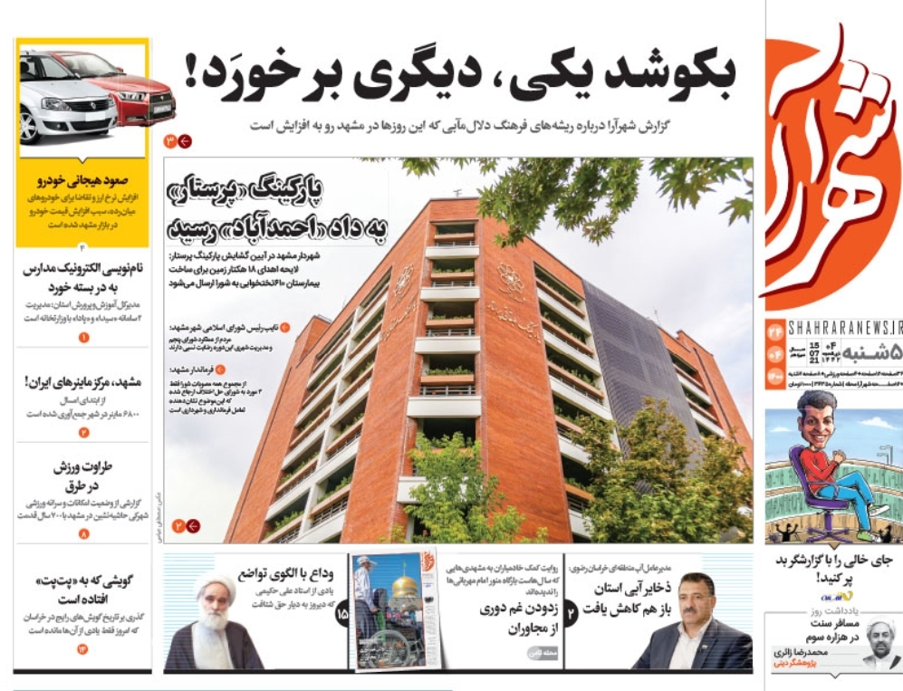 زنگ خطر برای شیر و گوشت/ پسرفت استان در کشت گلخانه ای