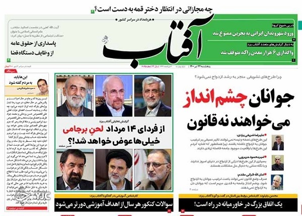 نسخه رئیسی پای اقتصاد بیمار/ افزایش سرمایه اجتماعی با کمک رسانه ملی/ جامانده از آخرین روز&zwnj;های زمستان