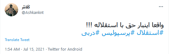 #دربی