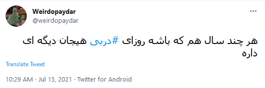 #دربی