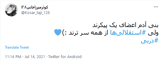 دربی پایتخت