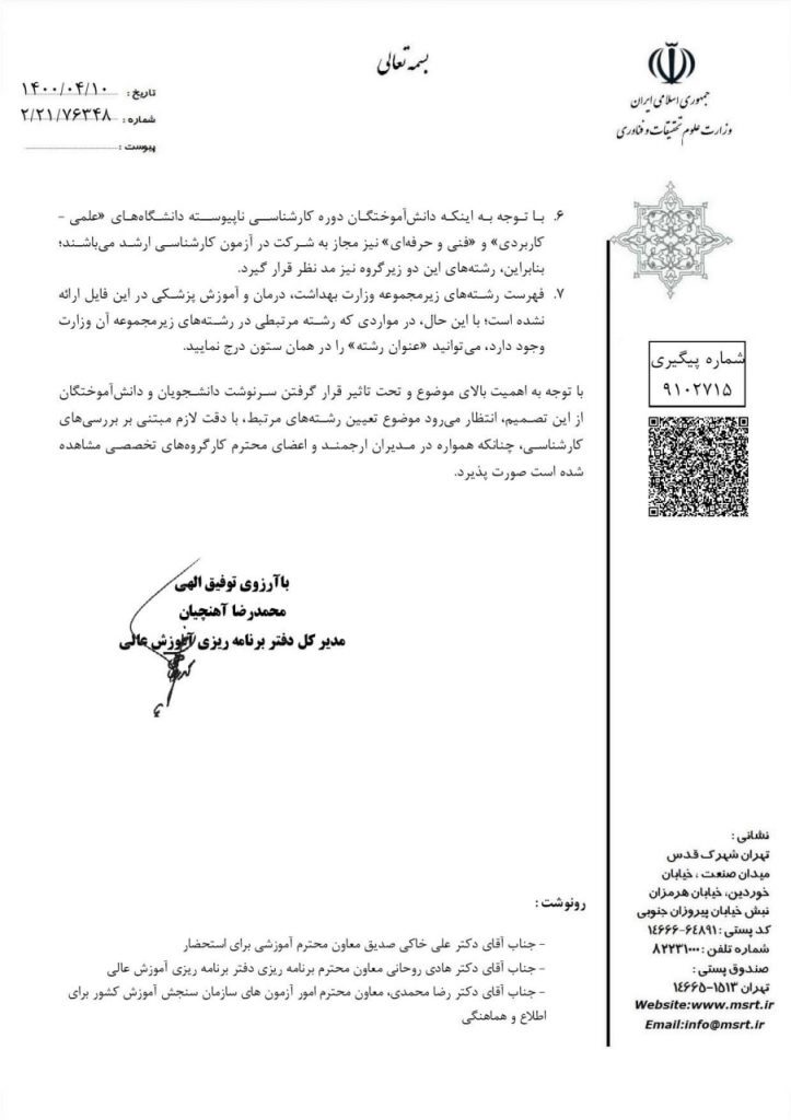 کلاف سردرگمی داوطلبان ارشد با تصمیمات ضد و نقیض وزارت علوم/ وقتی مسئولان سدی در مقابل آرزو&zwnj;های جوانان می&zwnj;شوند