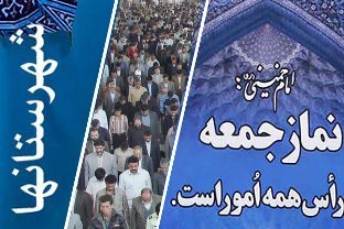 اقامه نماز جمعه فقط در بوموسی