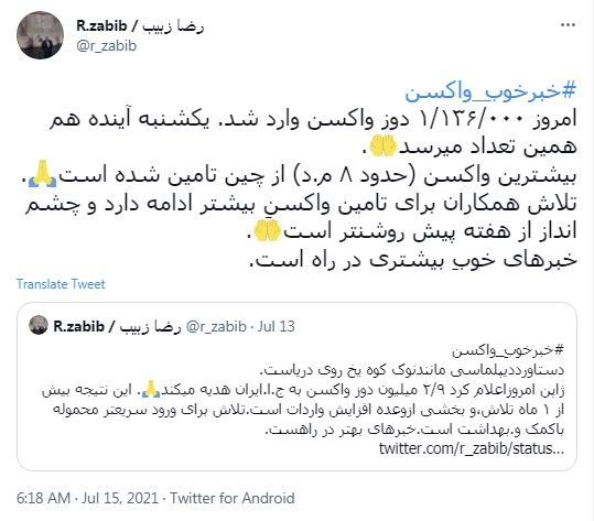 حدود هشت میلیون دُز واکسن از چین تامین شده است