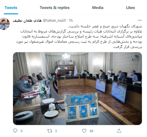 گزارش سخنگوی شورای نگهبان از جلسه روز گذشته این شورا