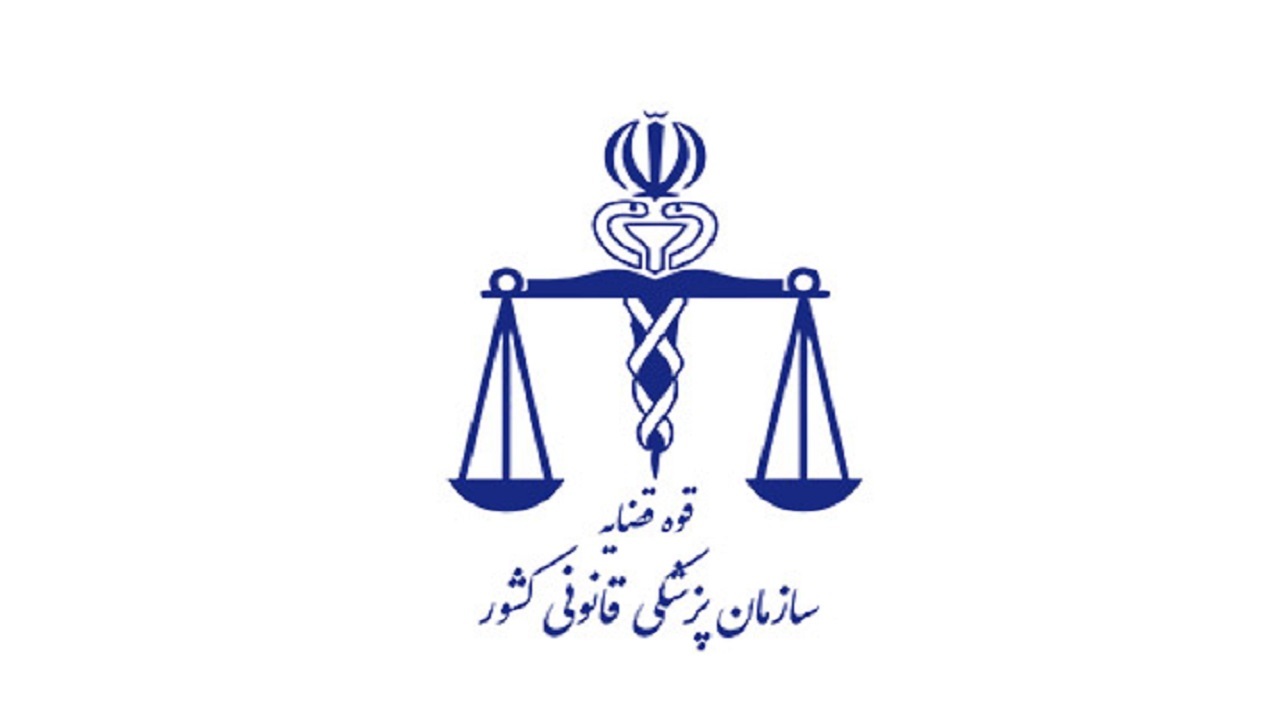 پزشکی قانونی کشور به ۳۷۰ هزار مترمربع فضای فیزیکی نیاز دارد/ تاسیس بانک چشم در البرز