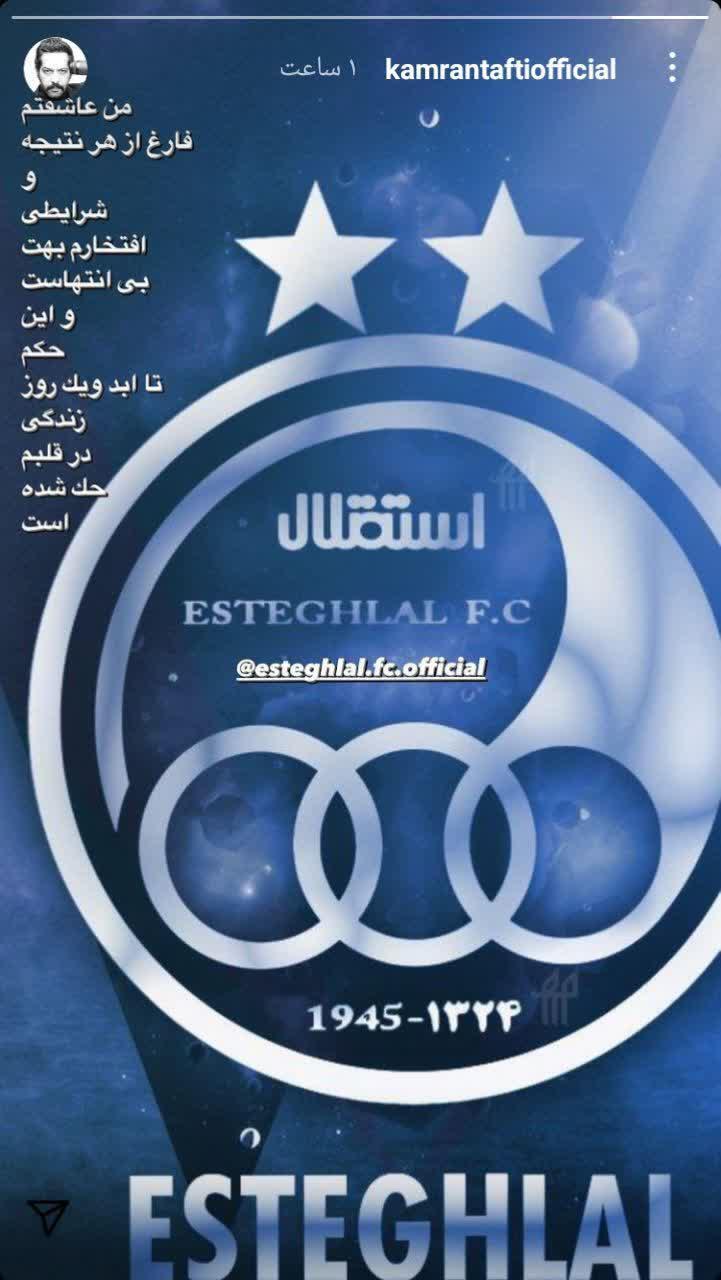 /استوری های هنرمندان در آستانه دربی 96/