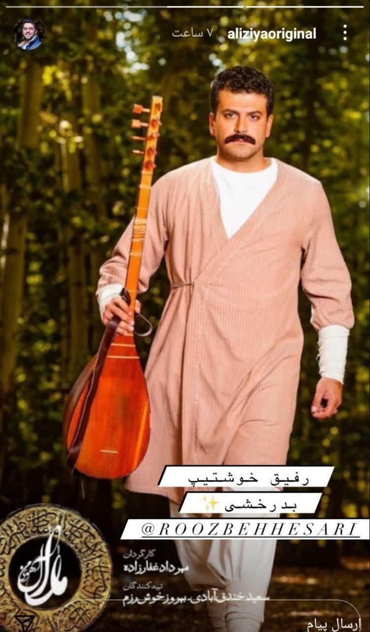 ظاهر متفاوت روزبه حصاری 
